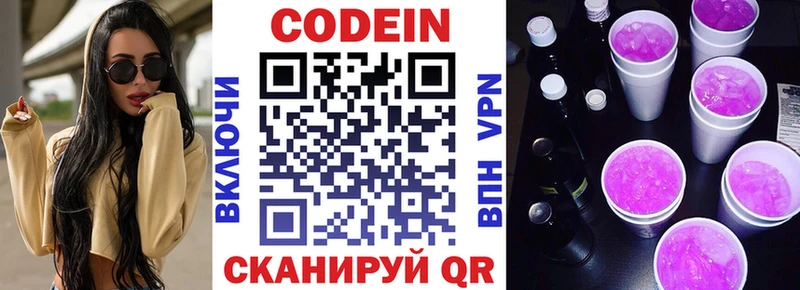 Codein напиток Lean (лин)  Купить где  Тюмень 